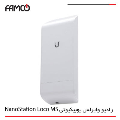 رادیو وایرلس یوبیکیوتی NanoStation Loco M5