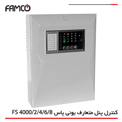 کنترل پنل اعلام حریق متعارف یونی پاس FS 4000/2/4/6/8