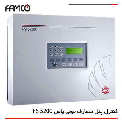 کنترل پنل اعلام حریق یونی پاس متعارف مدل FS 5200
