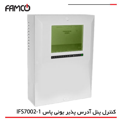 کنترل پنل اعلام حریق آدرس پذیر یونی پاس مدل IFS7002-1