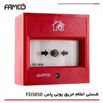 شستی اعلام حریق یونی پاس (Unipos) FD3050