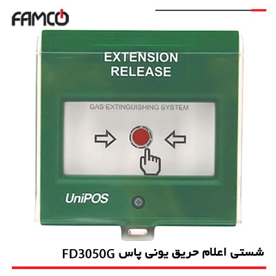 شستی اعلام حریق یونی پاس (Unipos) FD3050G