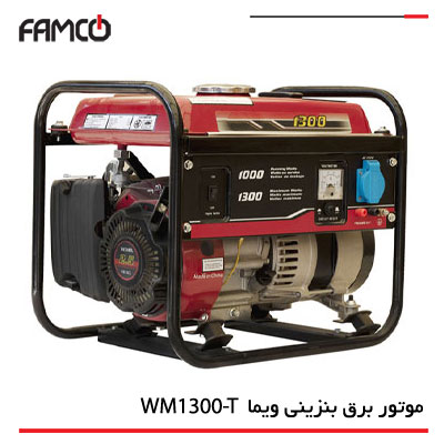 موتور برق بنزینی Weima مدل WM1300-T